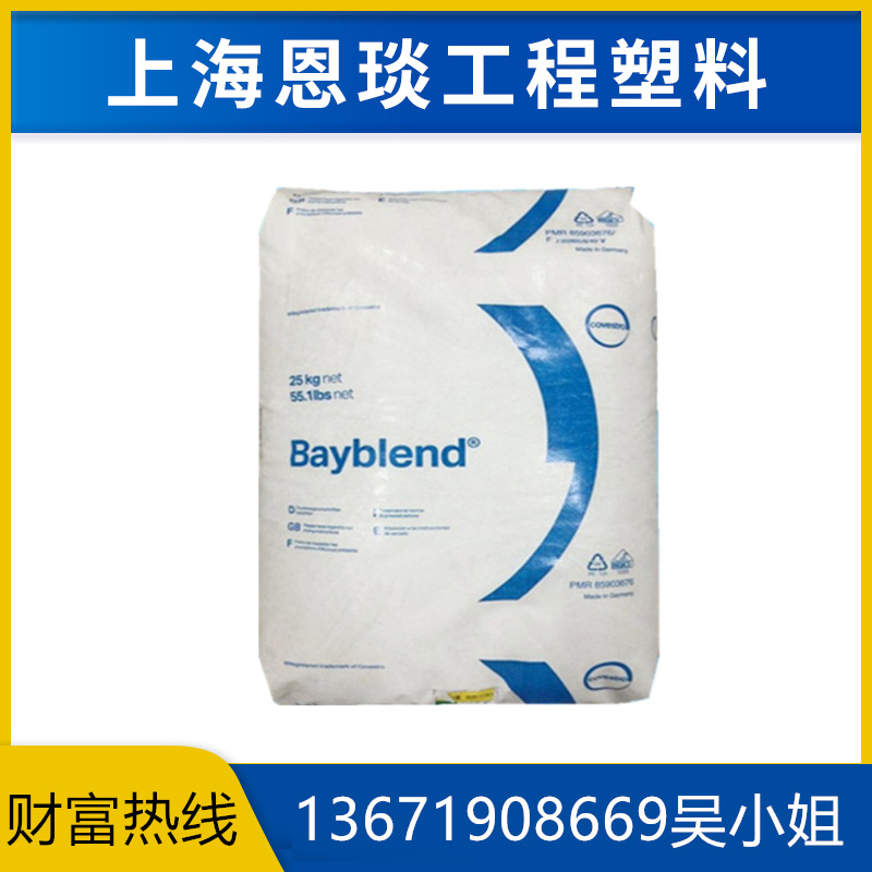 Flame-Retardant Pc/Abs German Covestro Fr3010 Fr2000 Anti-Cracking and Heat-Resistant Communication Equipment Alloy Material