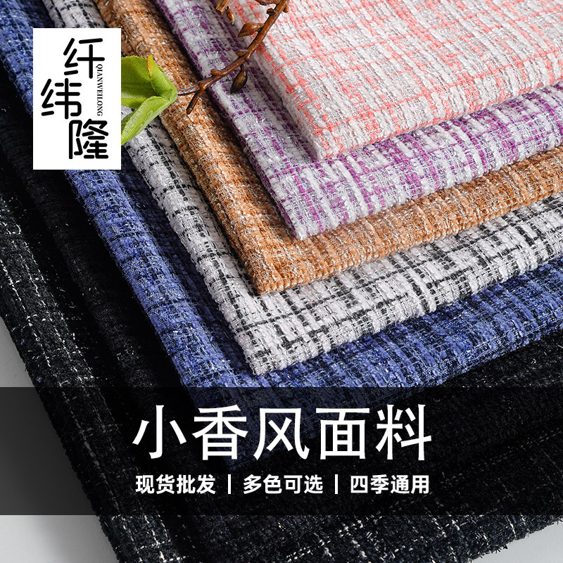 Tweed Style Plaid Tweed Fabric Clothing Skirt Shoes Bags DIY Pillow Bouquet Packaging Floral Fabric