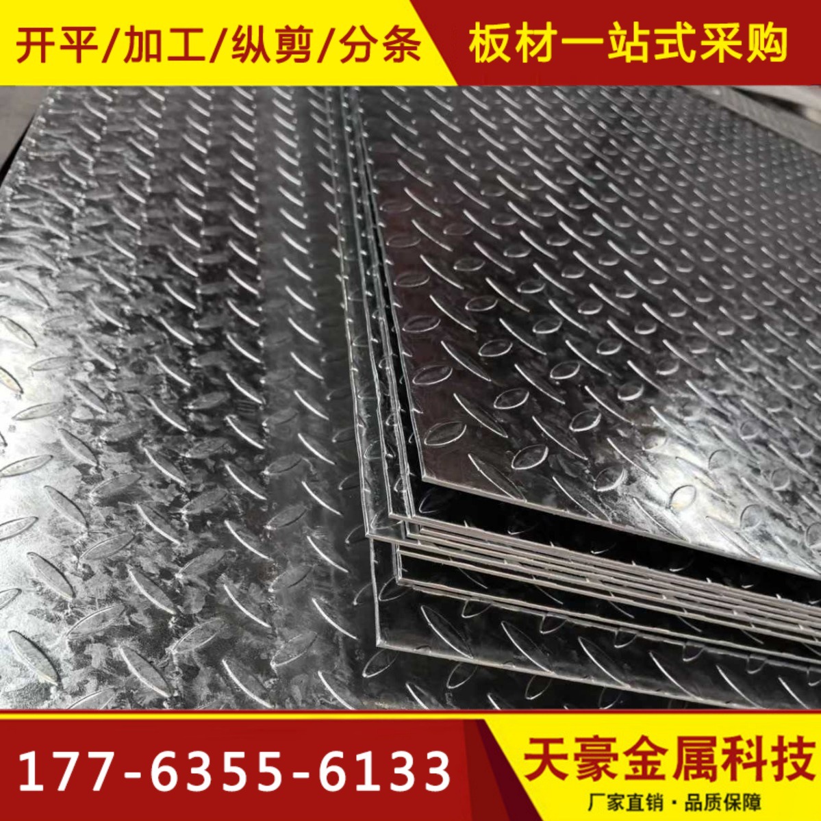 Q235B Pattern Hot-Rolled Galvanized Pattern Board Cutting Processing Step Stairs Carriage Embossed Board Lentil Shape