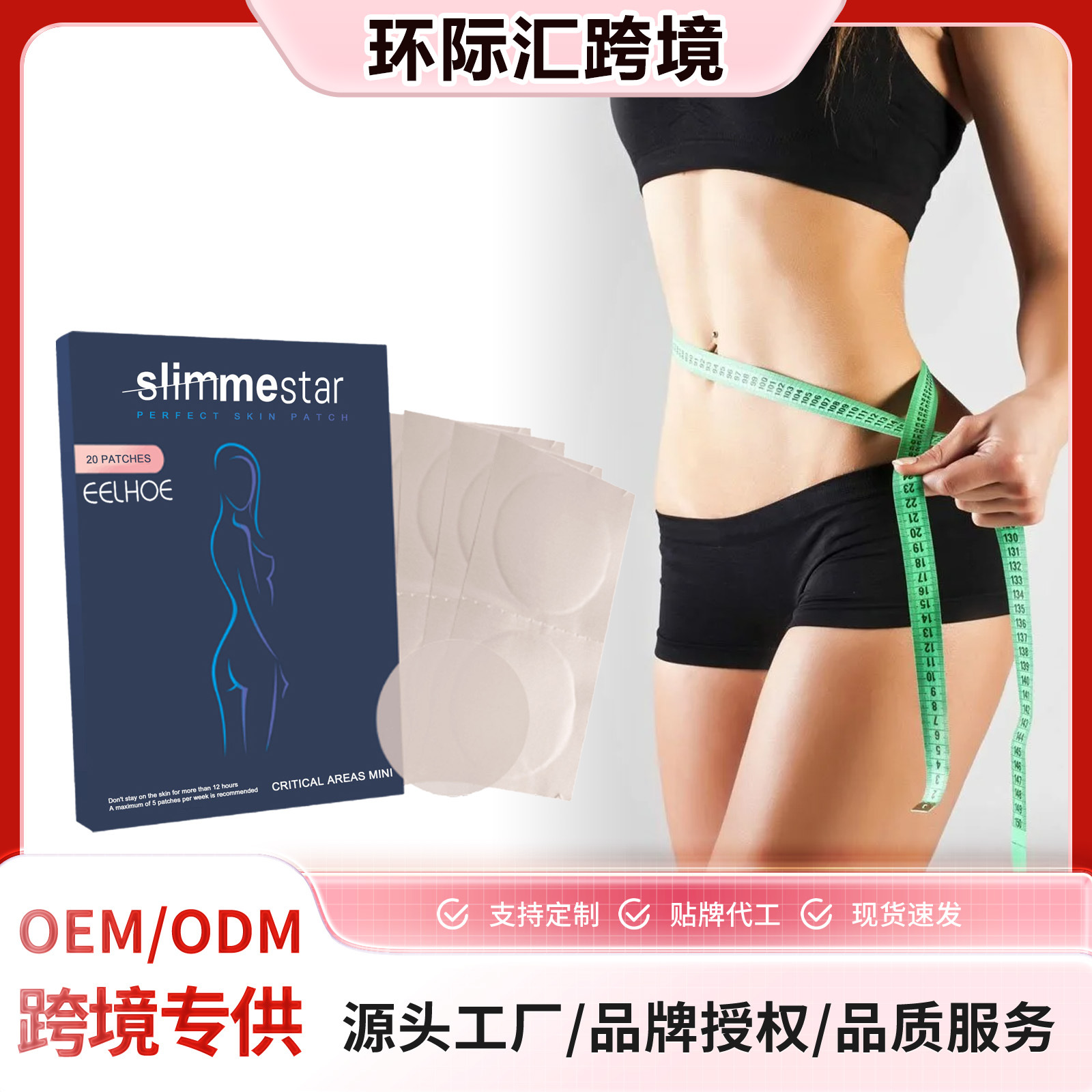 Патч для ухода за телом EELHOE, ежедневный патч для живота и рук