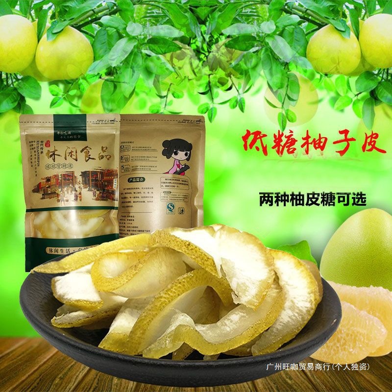 Candy, Dried Grapefruit Peel, Guangxi Specialty Food, Preserved Grapefruit, Snacks, Rongxian Grapefruit Peel Manufacturer, Dropshipping