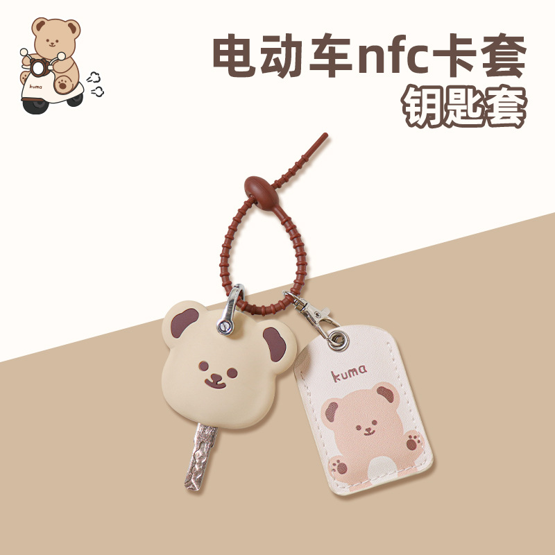 Защитный чехол для ключа электромобиля Emma Yadi, чехол для дистанционного управления, защитный чехол для NFC-карты, чехол для доступа