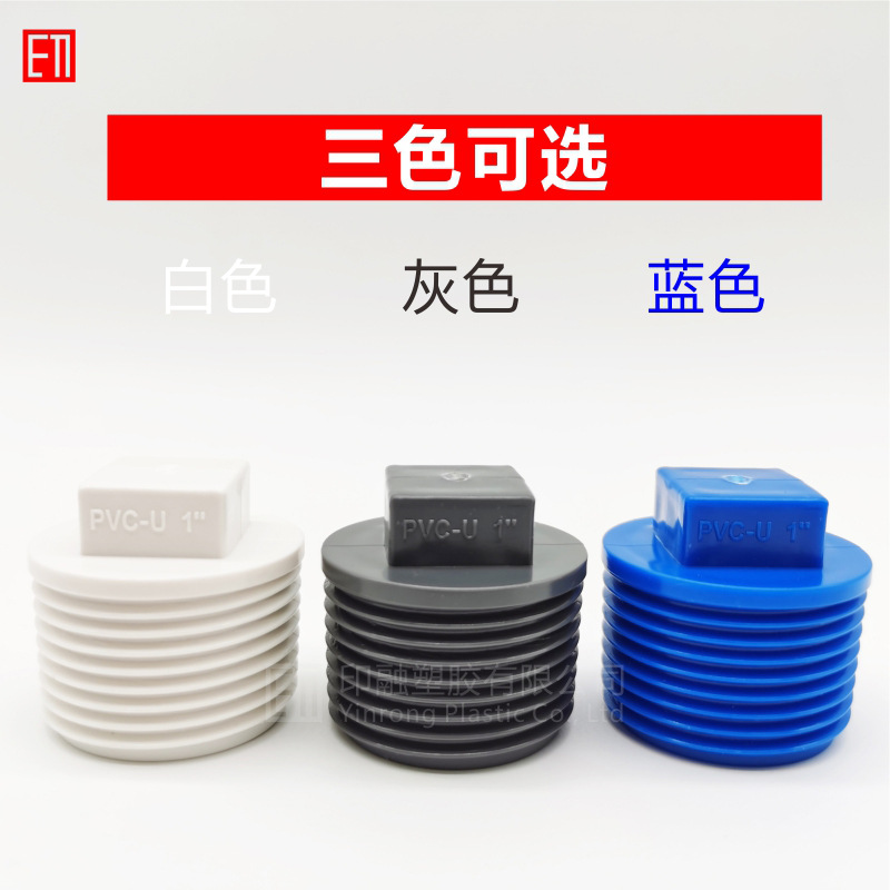 PVC external thread pipe plug 46 minutes 1 inch 1/2 3/4 external tooth sealing plug plug plastic water supply fittings