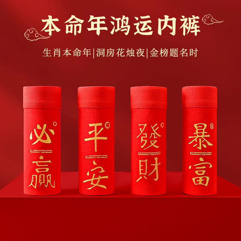 Benmingnian Big Red Good Luck Men's Underwear plus size Modal Young and Middle-aged Breathable Bacteriostatic Boxer Underwear Factory