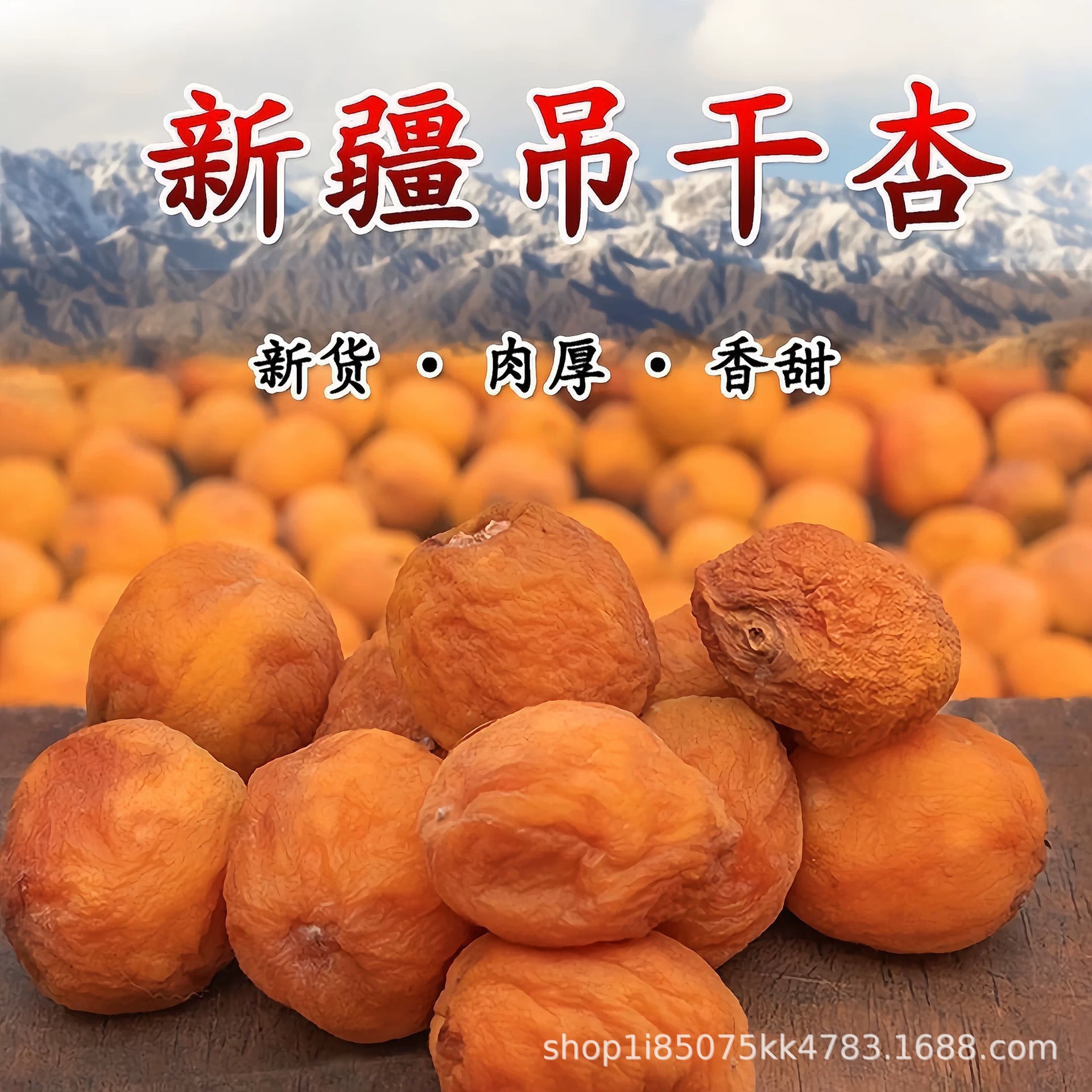 Специальные толстокожие сушеные абрикосы из Синьцзяна, бесплатная доставка, традиционный выбор