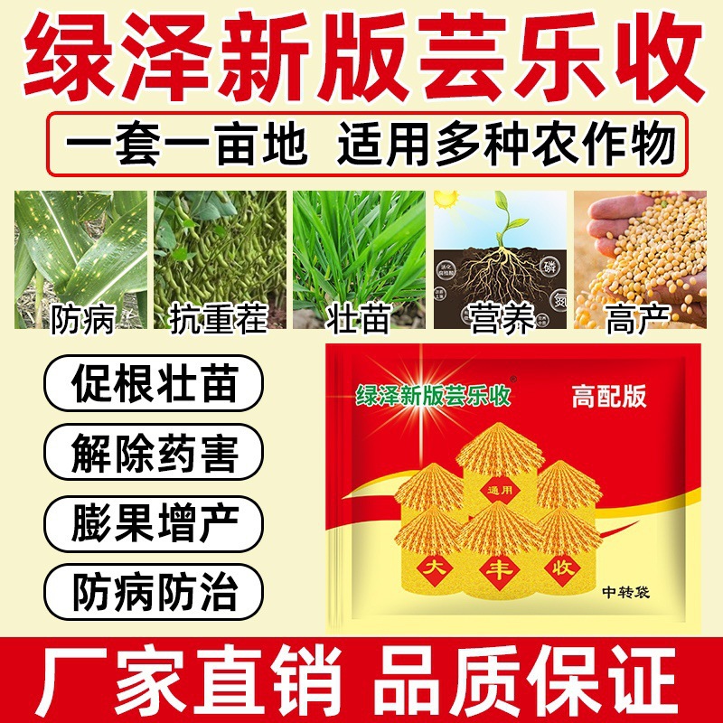 Shanghai Authentic Green Gloss New Edition Yunle Collection Package Increases Production and Income Four Bags of Sterilization and Treatment Foliar Fertilizer Original Factory