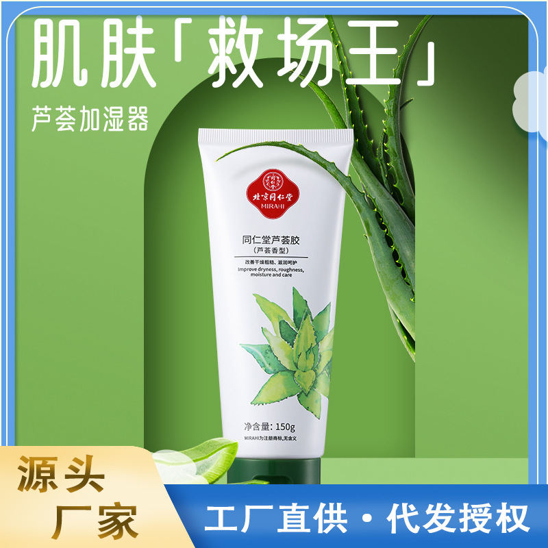Гель алоэ вера Beijing Tongrentang для ухода за кожей, увлажняющий и питательный, легкий в транспортировке, оптовая продажа