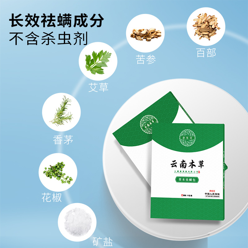 Yunnan Herbal Mite Removal Bag Suitable for Pregnant and Infant Herbal Mite Removal Bag Anti-Mite Removal Household Bed Mite Removal Bag Wholesale