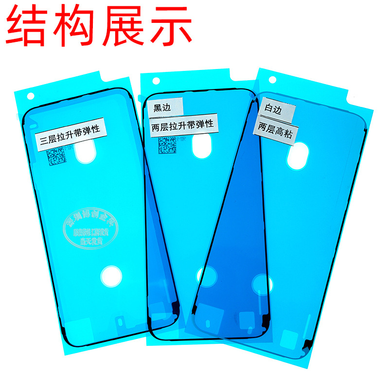 Screen and Frame Seal Waterproof Glue Large Adhesive High Viscosity Stretch Tape Code Dustproof Frame Glue Suitable for Apple Mobile Phones