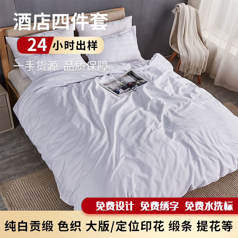 Factory wholesale hotel linen bedding four-piece hotel bedding white bed sheets quilt cover