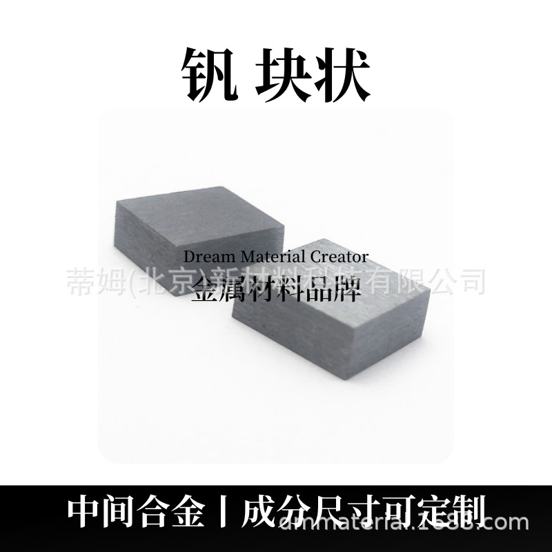 Ванадиевый блок для горячего парового покрытия 100 г минимальный заказ N 99.9% 110*110*10 мм бренд Dmcr