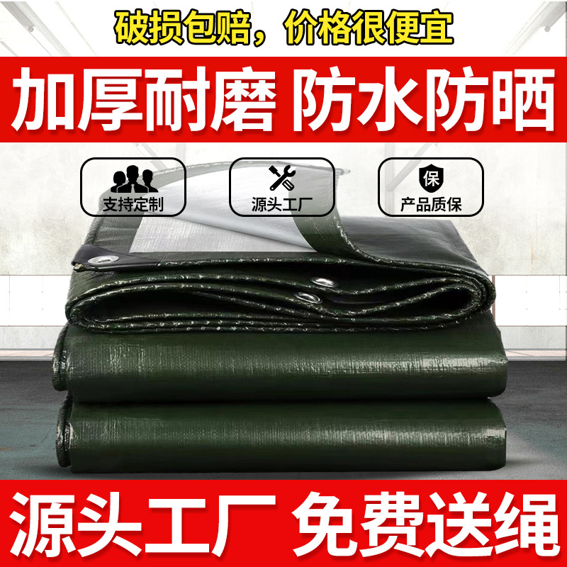 Thickened outdoor waterproof cloth rainproof cloth sunscreen three-screen cloth pe coated green tarpaulin plastic tarpaulin rain cloth