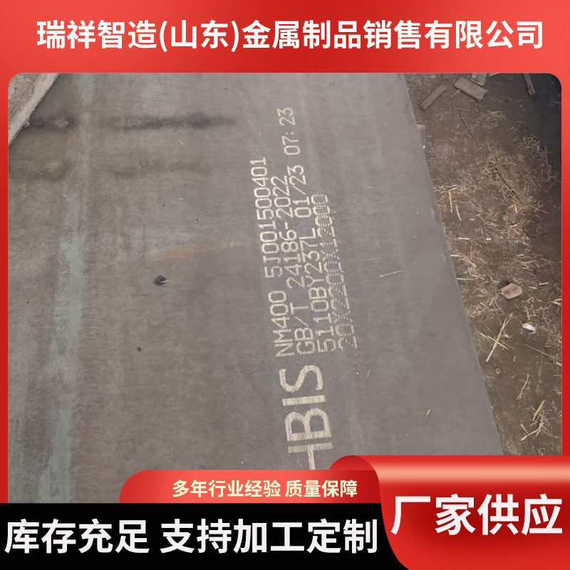 Nm500 Wear-Resistant Plate Swedish Various Specifications Zero-Cut Delivery on Time Nm400 Lian Steel Spot