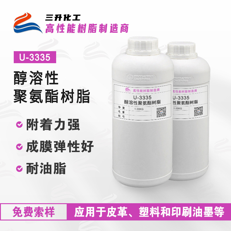 Полиуретановая смола U3335, растворимая в спирте, для покрытия кожи, эластичная пленка, композитные чернила Opp/Pe/Pet
