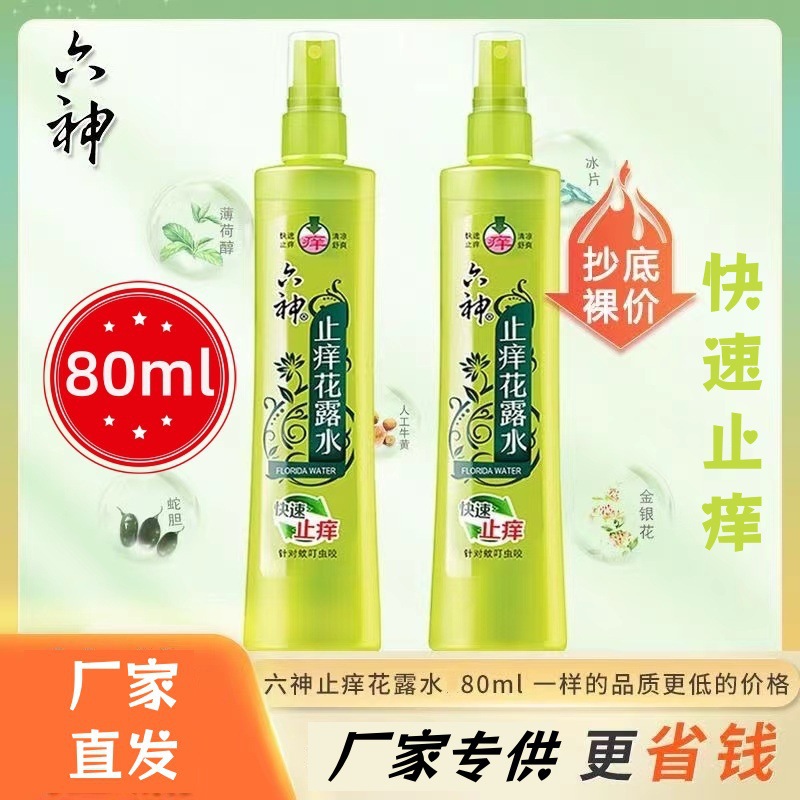 Спрей от комаров Liushen 180 мл, против зуда, оптовая продажа