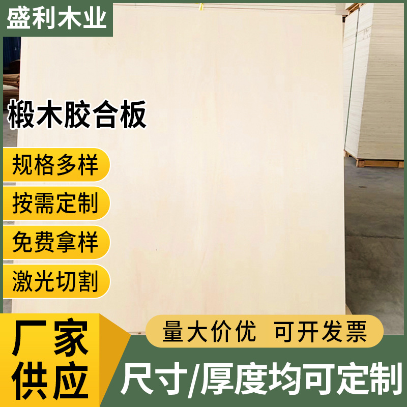 Фанера из липы 5мм лазерная гравировка художественная древесина двусторонняя фанера резка многослойная фанера из липы