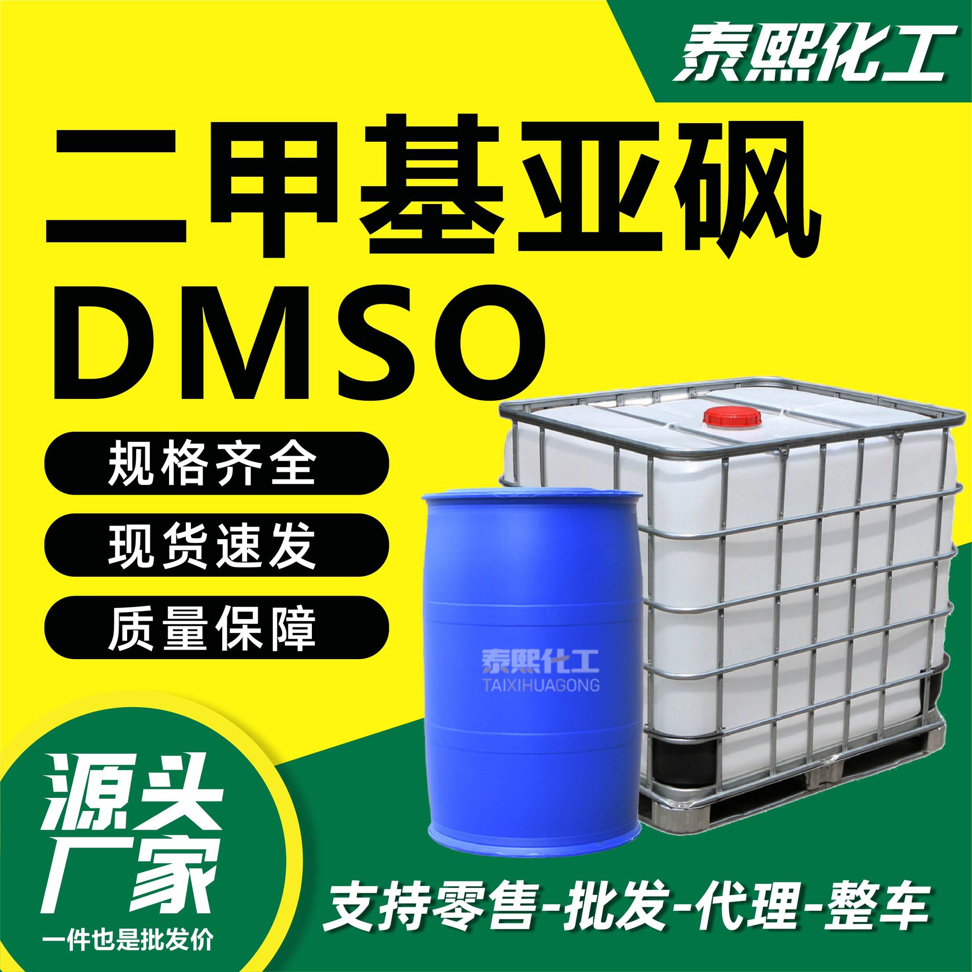 Dimethyl Sulfoxide Dmso Printing and Dyeing Penetrating Agent Spot High Content High Boiling Point Diluent Dimethyl Sulfoxide