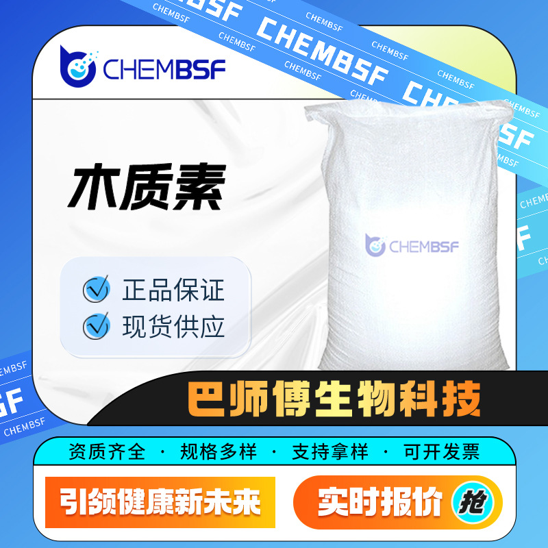 Лигнин 8068-03-9 Лигнин на Органическом Растворителе с Полной Квалификацией и Достаточным Запасом на Складе