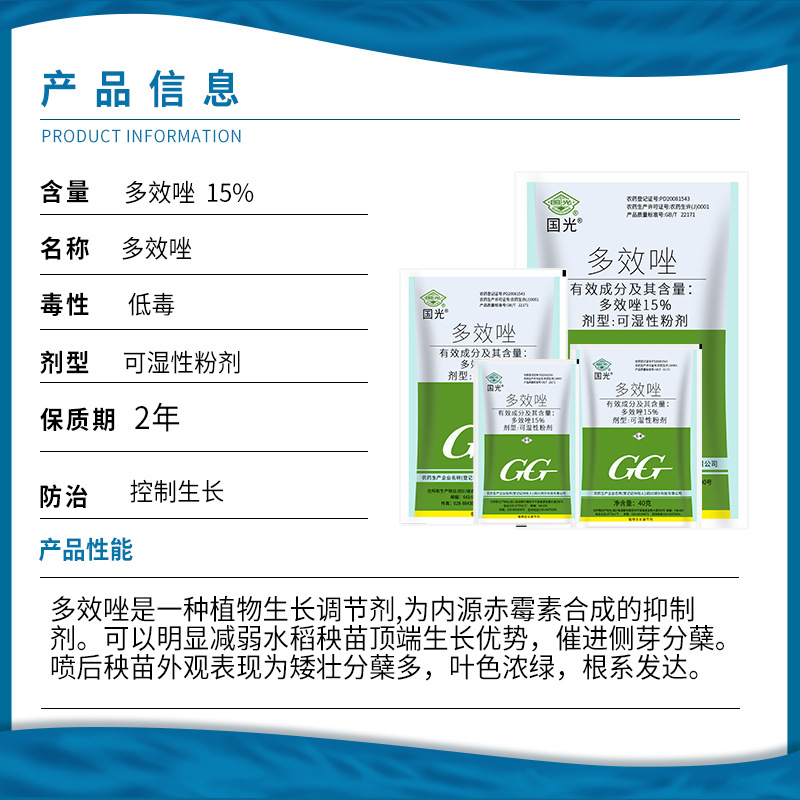 Guoguang Paclobutrazol 15% Paclobutrazol Rice Seedling Field Control Growth Control Vigor Promote Lateral Buds of Amur barberry Growth Regulator