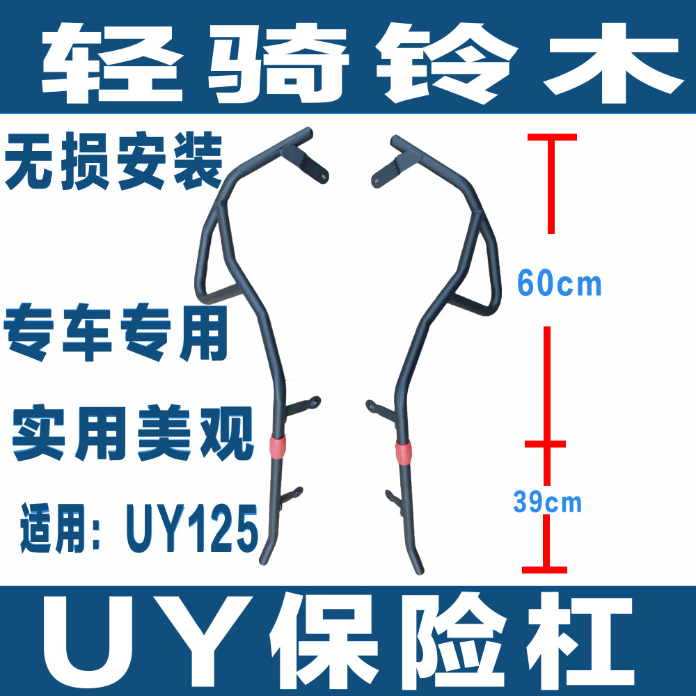 Suitable for light riding Suzuki UY125 front bumper rear bumper front windshield motorcycle modification accessories