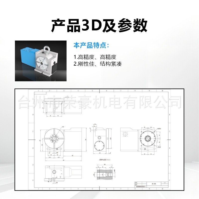 Ronghao Fourth Axis Rc-250 Rotary Table Cnc Machining Center High-Precision Indexing Head Four-Axis Rotation High-Precision High-Speed