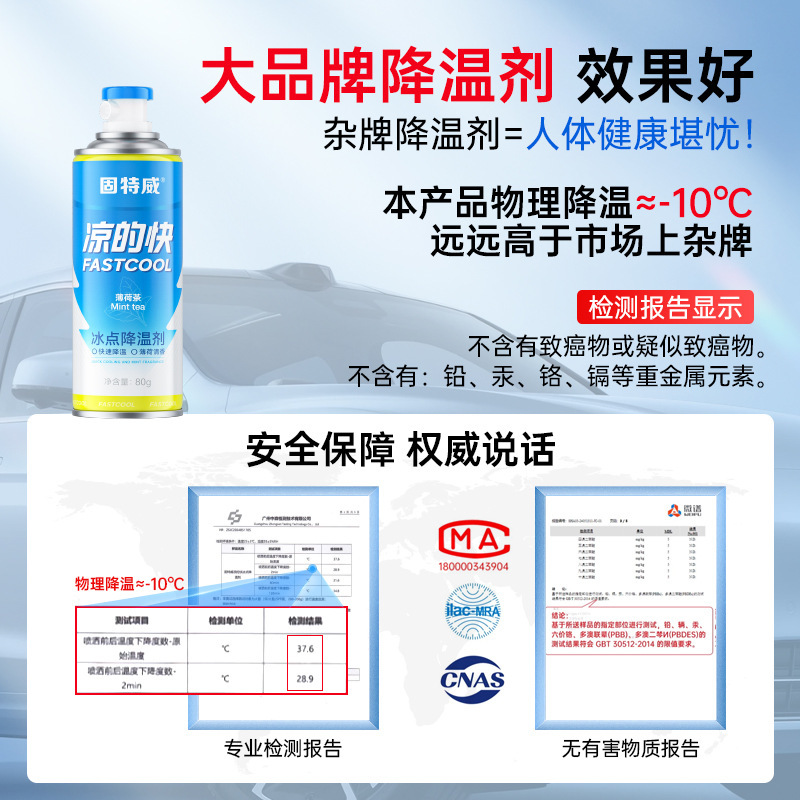 Goodway car cooling spray summer car instant coolant dry ice refrigeration spray rapid cooling agent