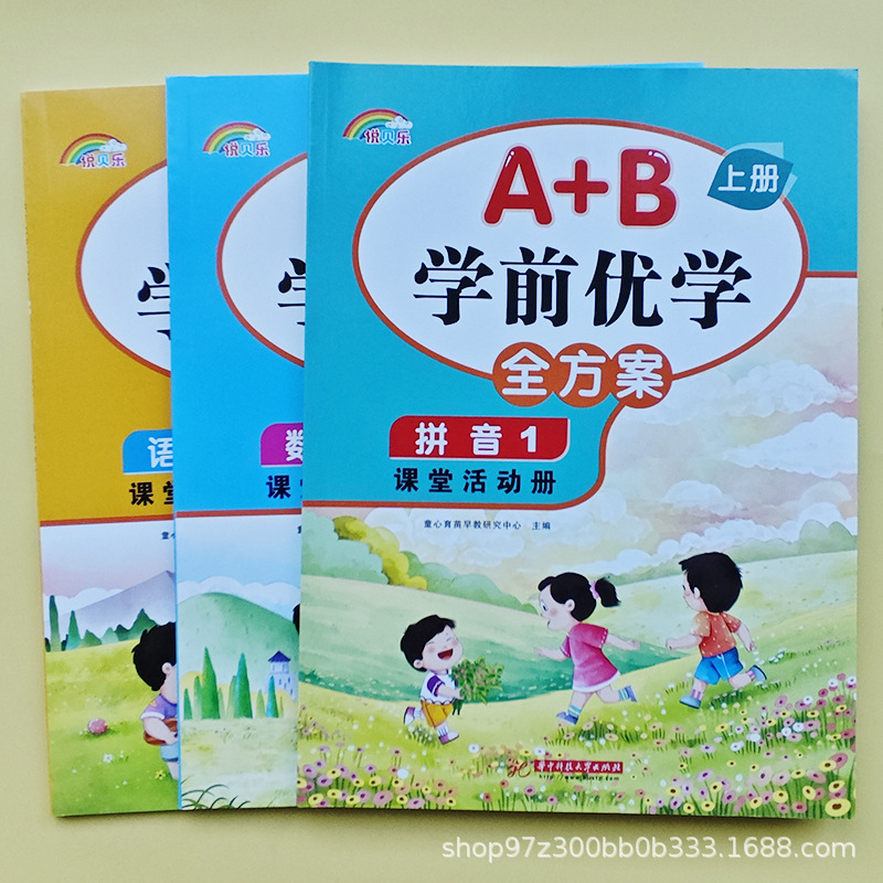 Pre-school Excellent Learning Plan A B First Book Entrance Preparation Course Chinese Mathematics Pinyin Look at the Chart and Talk