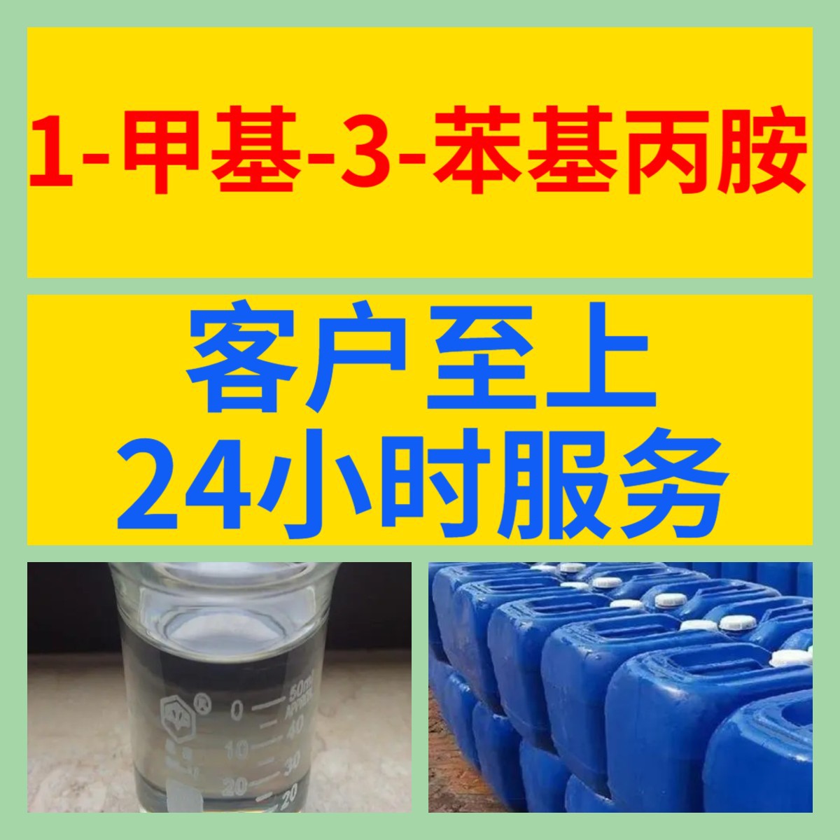 1-метил-3-фенилпропиламин химическая энциклопедия 1-25кг выставленный счет по всей стране включая груз Гуандун Цзянсу
