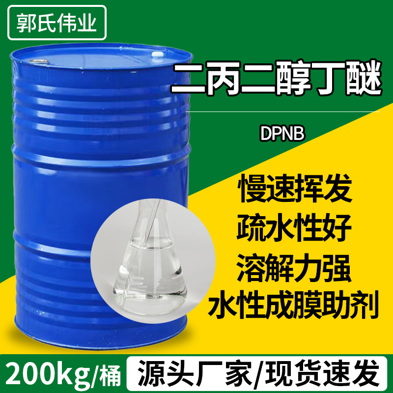 Dipropylene Glycol Butyl Ether Dpnb Industrial Grade Water-Based Coating Film-Forming Aid Dipropylene Glycol Butyl Ether