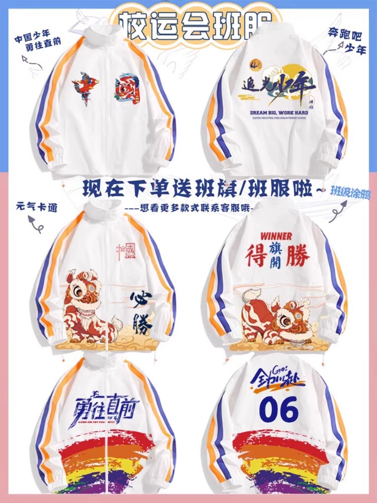 Sports class uniform customized coat sweater windbreaker team junior high school primary school student three-piece suit T-shirt printed logo