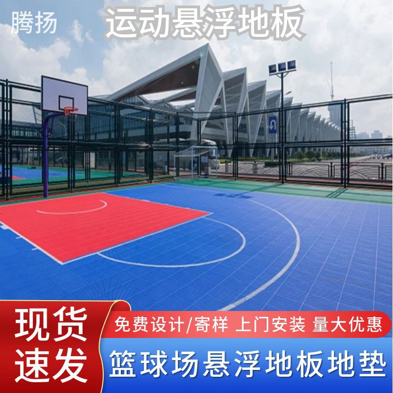 Suspended Floor Kindergarten Outdoor Basketball Court Non-slip Suspended Assembled Floor Playground Badminton Court Sports Floor