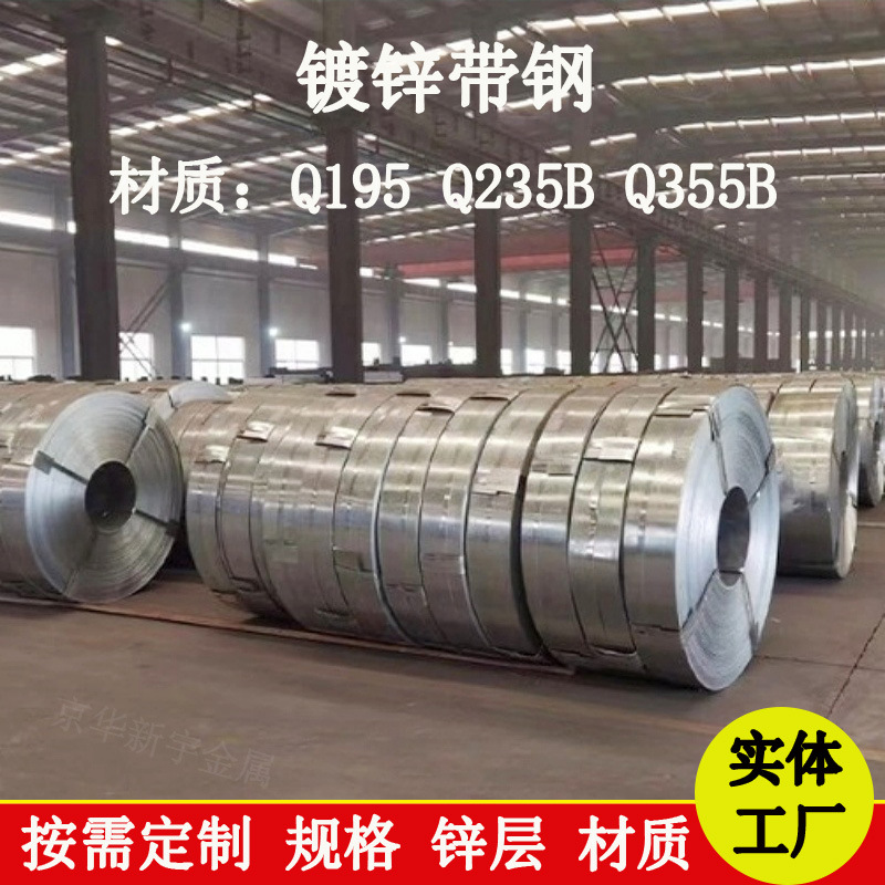 Индивидуальная оцинкованная стальная лента Q195 Q235B Q355B Z600 с высоким слоем цинка