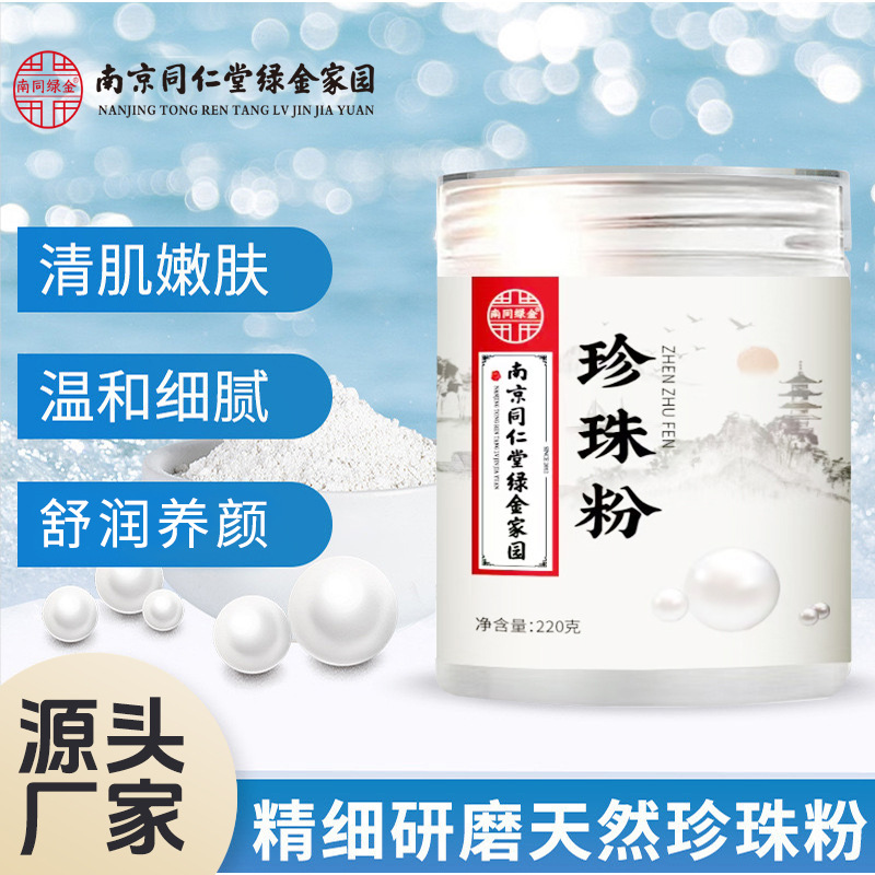 Пудра из перламутра Nanjing Tongrentang, натуральная, для восстановления кожи, для внешнего применения