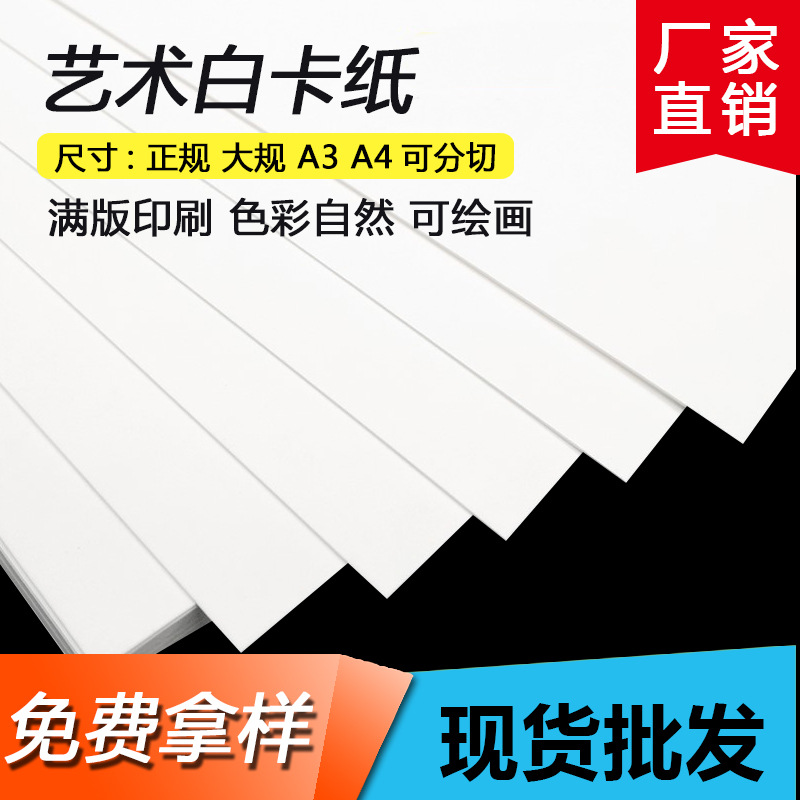 Wholesale Dutch white cardboard thickened hard A4 white cardboard 4K white card 8K white card manual painting hard printing cardboard