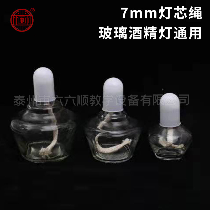 Alcohol Wick 100 Cotton 30/60/150/250ml Alcohol Lamp Teaching Appliance Alcohol Lamp Wick