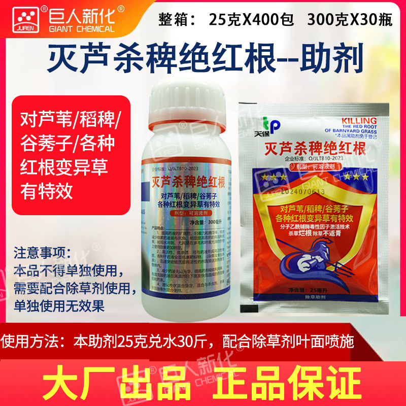 Специальные добавки для уничтожения сорняков и удаления красных корней, специальные добавки для различных мутантных сорняков с красными корнями