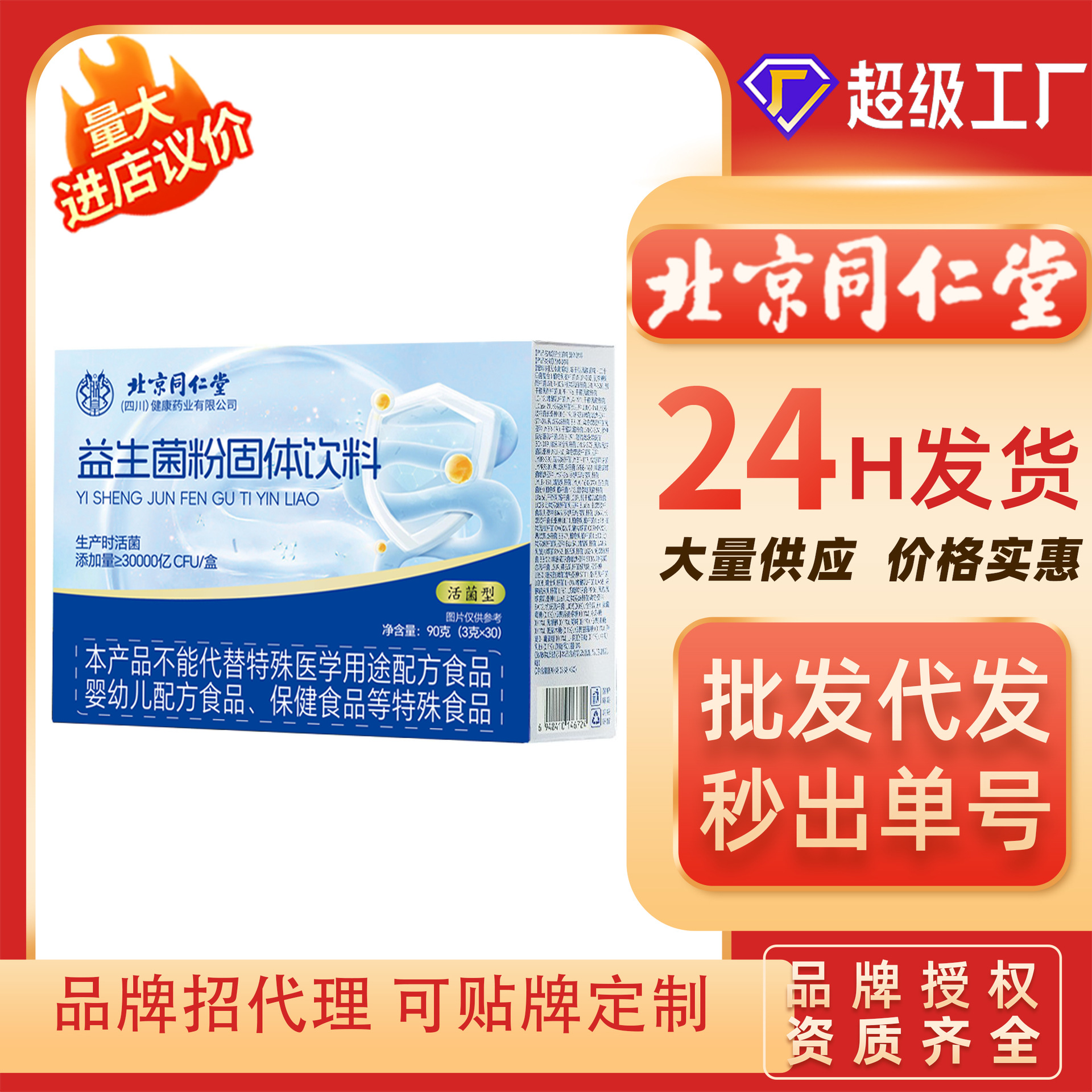 Пекин Тонгрентан замороженный порошок пробиотический порошок различные пребиотики высокая активность живых штаммов порошок Прямые продажи с завода