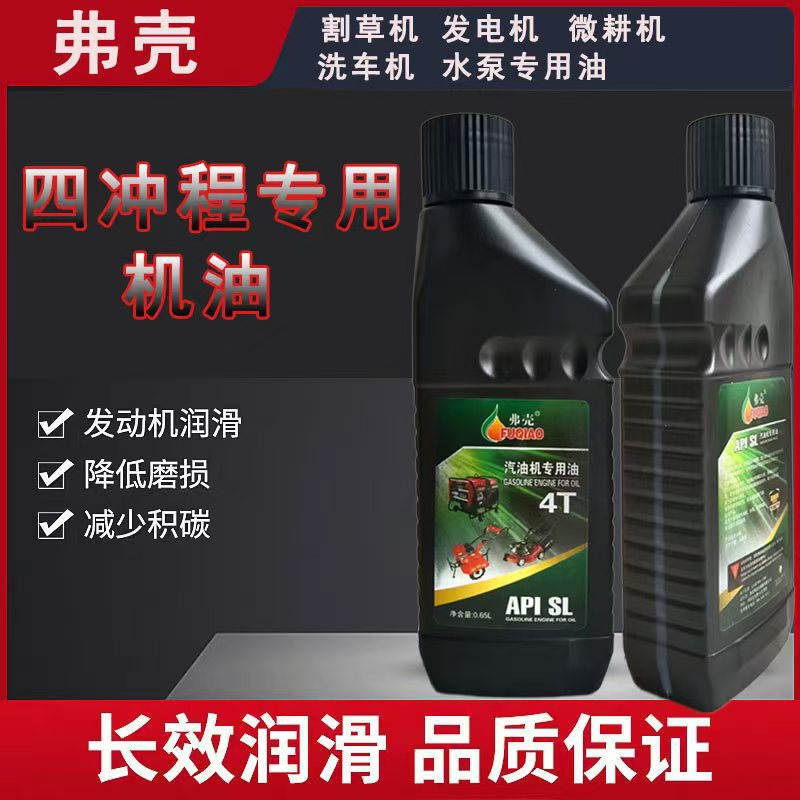 Масло для цепной пилы 4t для генераторов, бензиновых двигателей, водяных насосов, мойки автомобилей, 650 мл
