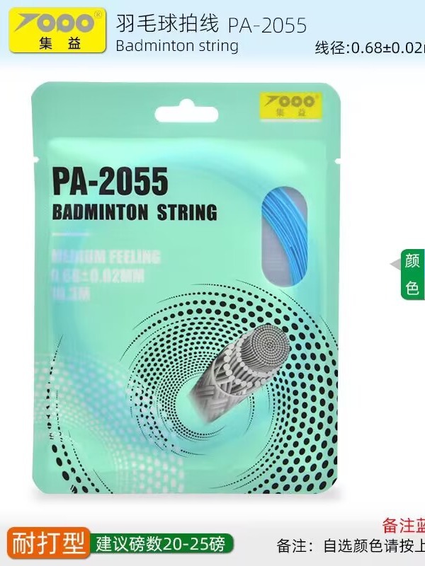 Jiyi 2055 Durable High Elastic Badminton Racket String Taiwan Badminton Special String Network Cable Durable Advanced 28 Pounds
