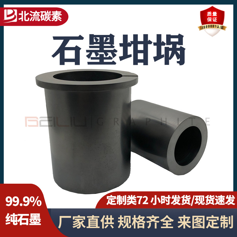 Тигель из высокопурифицированного графита, устойчивый к высоким температурам и окислению, может использоваться для плавления золота, серебра и меди, специально разработан для малых лабораторий