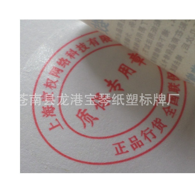Customized Mobile Phone Digital Products After-Sales Warranty Quality Transfer Stamp Anti-Counterfeiting Label Sticker