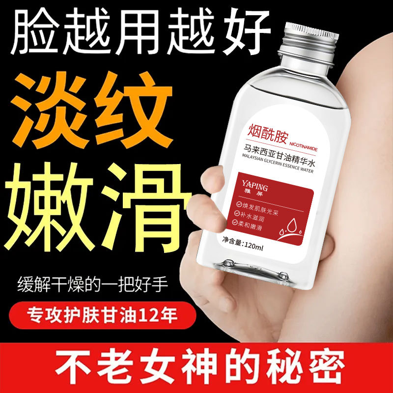 Yapin Malaysian Glycerin Essence Water Moisturizing, Moisturizing, Rejuvenating, Soothing Facial Dryness Antifreeze Essence