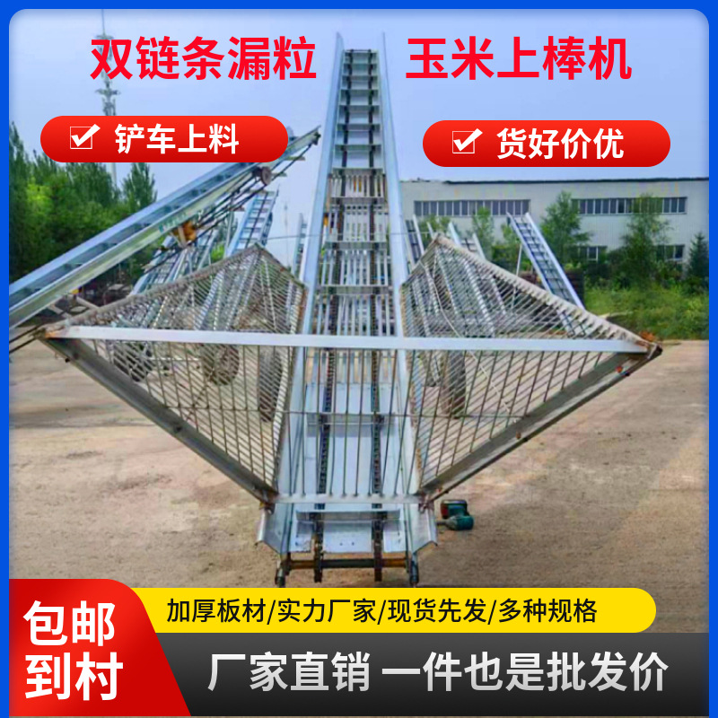 Double Chain Corn Loading Machine Household Corn Conveyor Belt Corn Conveyor Leakage Steel Bar Bucket Shovel Loading