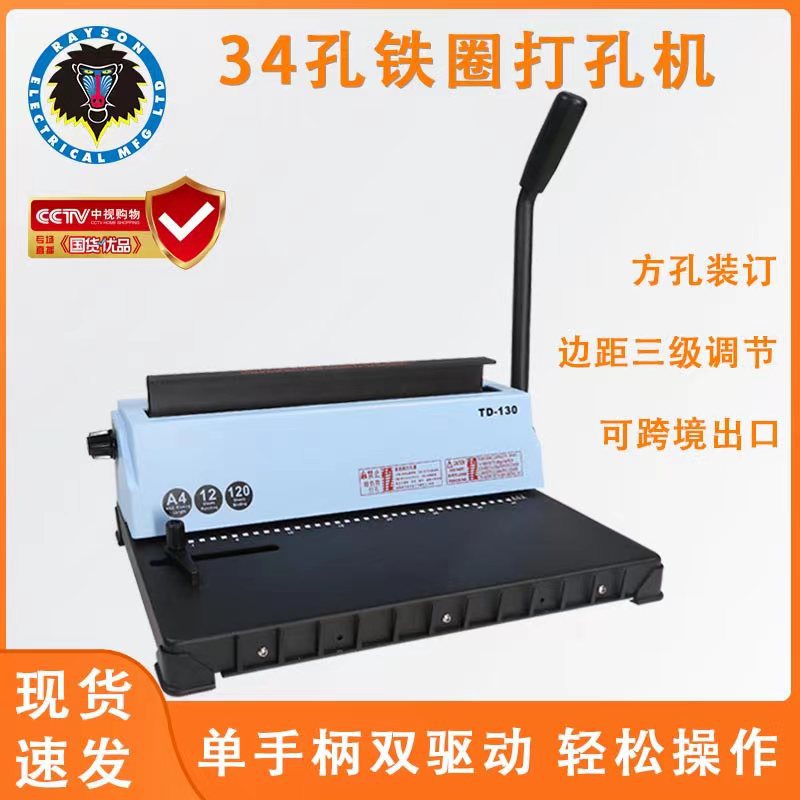 Reisheng машина для связывания с двойными кольцами, 34 отверстия, для документов