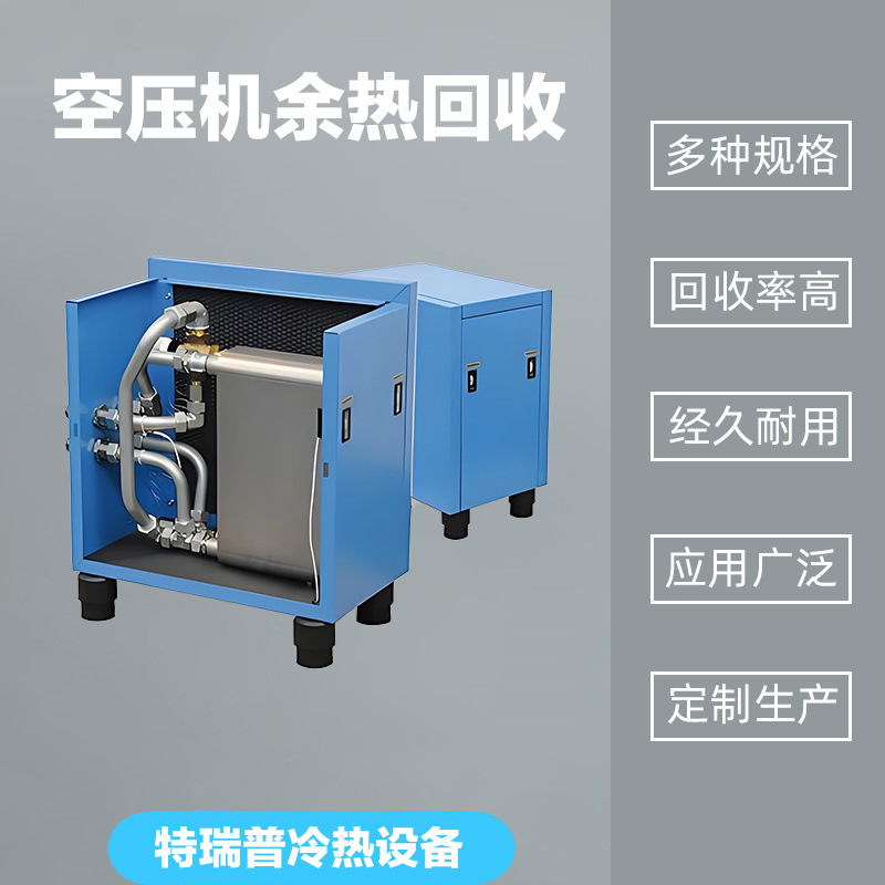 Оборудование для восстановления остаточного тепла компрессора, стабильная подача горячей воды 50-70 ℃, снижает затраты на энергопотребление и не требует серьезных модификаций для установки.