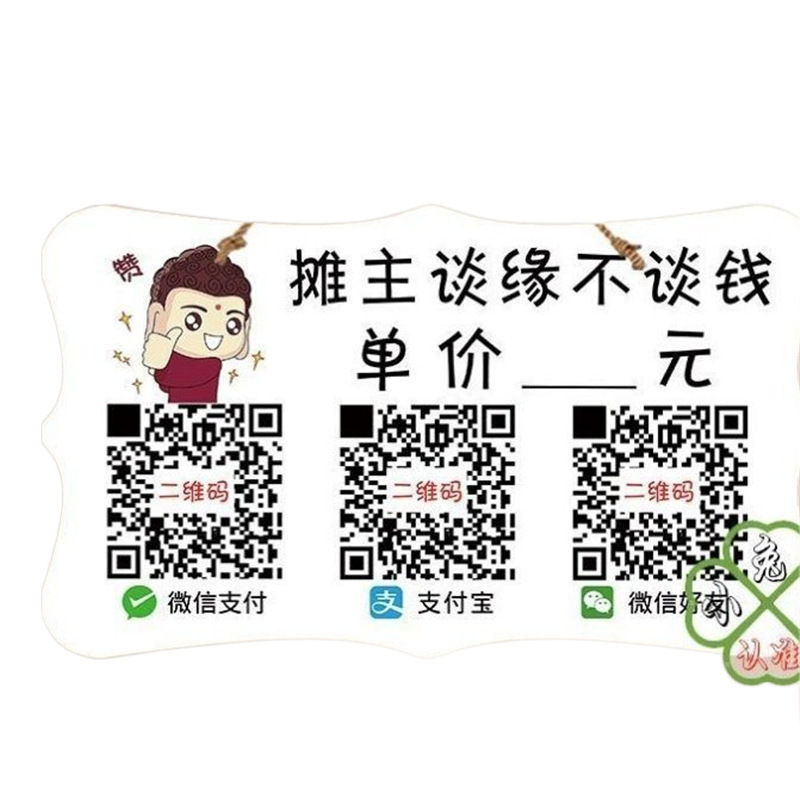 Merchants collection code card WeChat Alipay two-dimensional code listing waterproof stall two-dimensional code display card