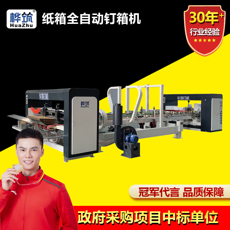 Кастомизированная высокоскоростная машина для склеивания коробок, полностью автоматическая машина для склеивания и наклеивания