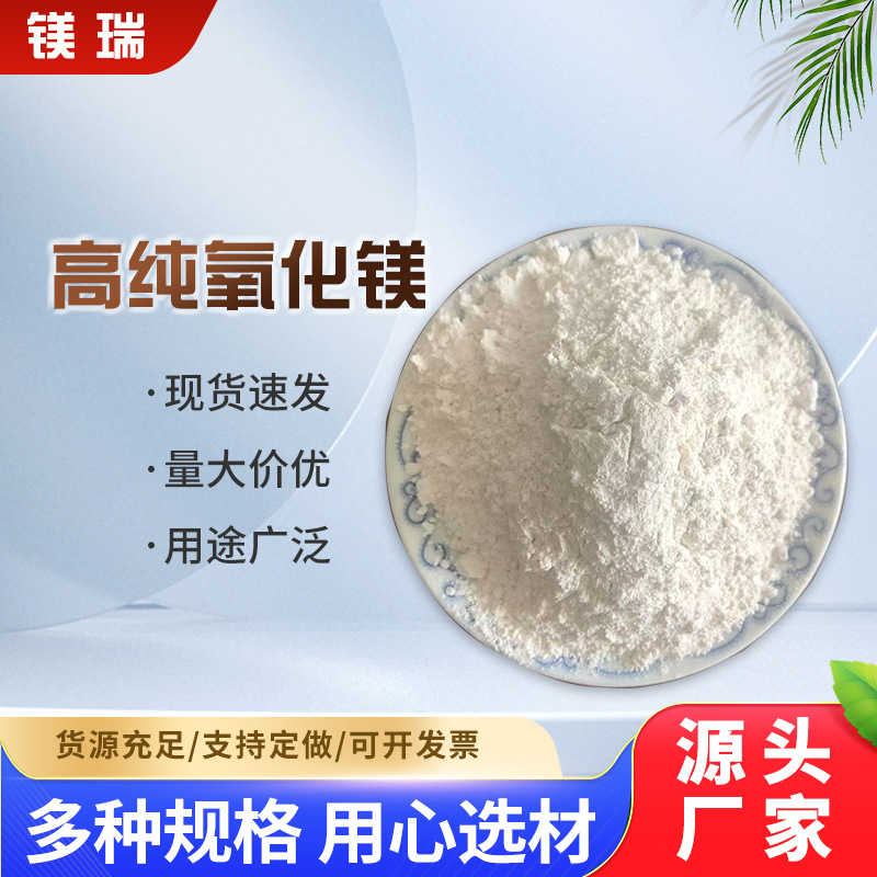 High Purity Magnesium Oxide Powder Zh-V3H Factory Direct Supply High Purity Affordable Magnesium Oxide Stable Quality