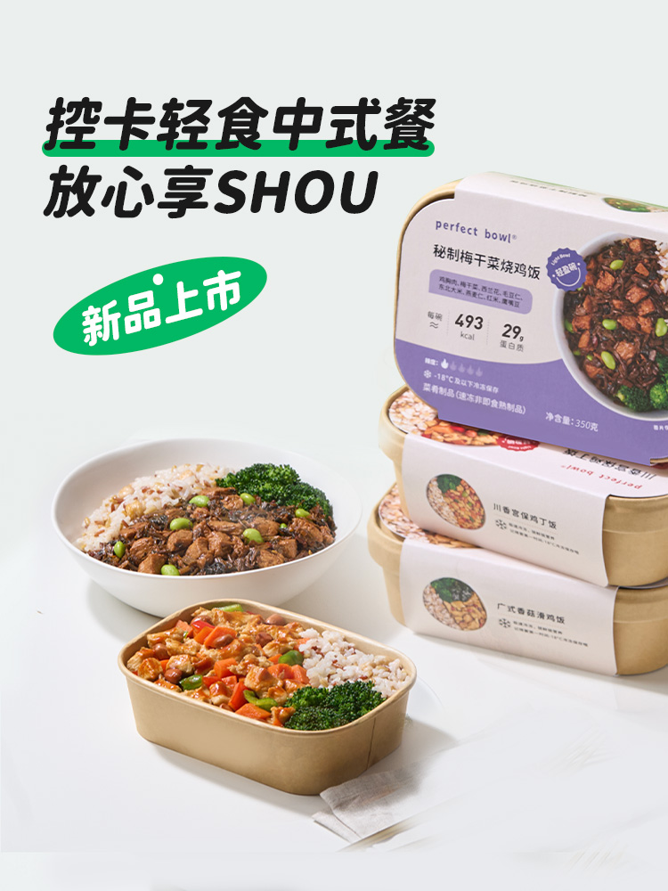 Китайская легкая еда фитнес-контролируемая замена пищи без готовки полноценное блюдо микроволновое готовое замороженное простое блюдо Perfectbowl