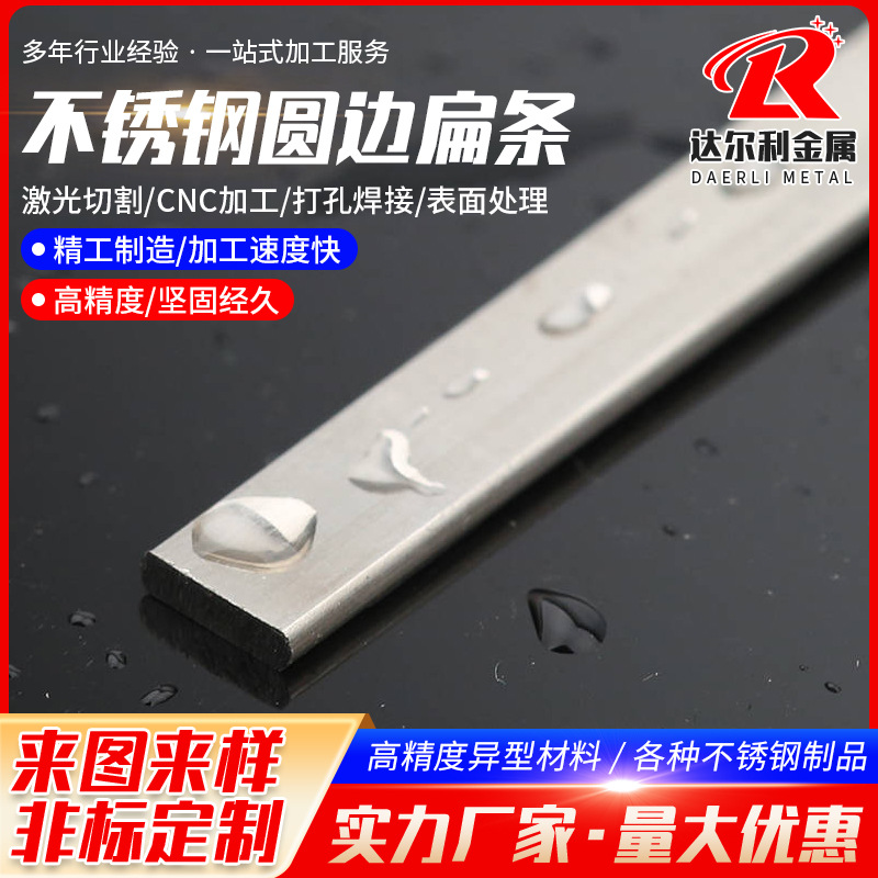 Плоский пруток с закруглёнными краями 304 из нержавеющей стали, холоднокатаная плоская сталь